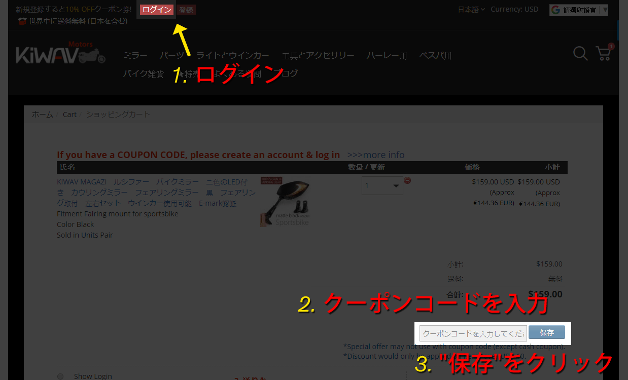 How to use a coupon code in KiWAV motors