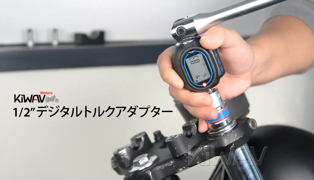 KiWAV 1/2インチデジタルトルクアダプター：精度と多用途性の究極ツール