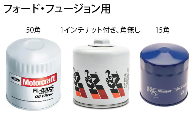 フォード・フュージョン用