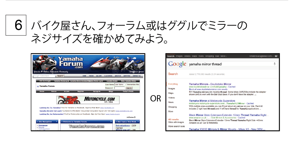 バイク屋さん、フォーラム或はググルでミラーのネジサイズを確かめてみよう。